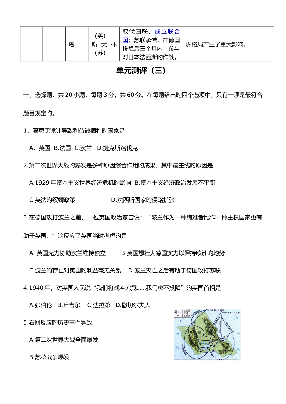 2025年九上历史试题知识归纳测试题_第3页