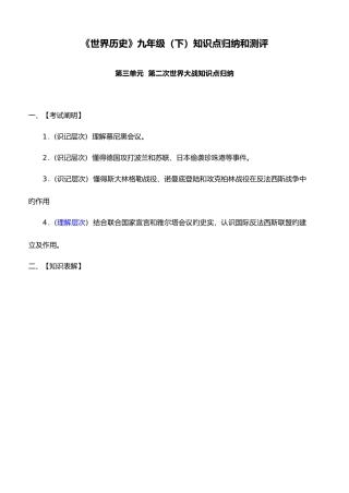 2025年九上历史试题知识归纳测试题