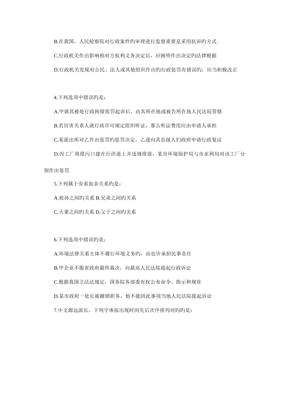 2025年公务员联考行测真题及答案解析完美版_第2页