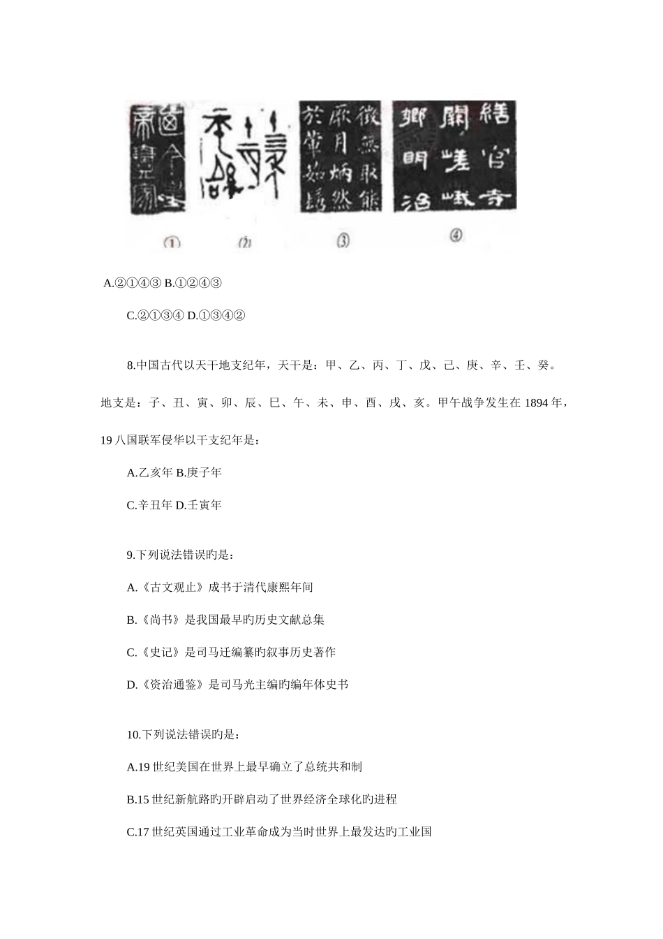 2025年公务员联考行测真题及答案解析完美版_第3页