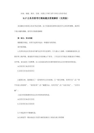 2025年公务员联考行测真题及答案解析完美版