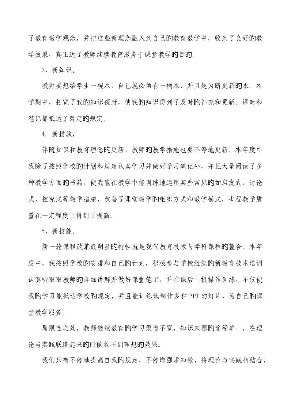 2025年个人继续教育学习总结_第2页