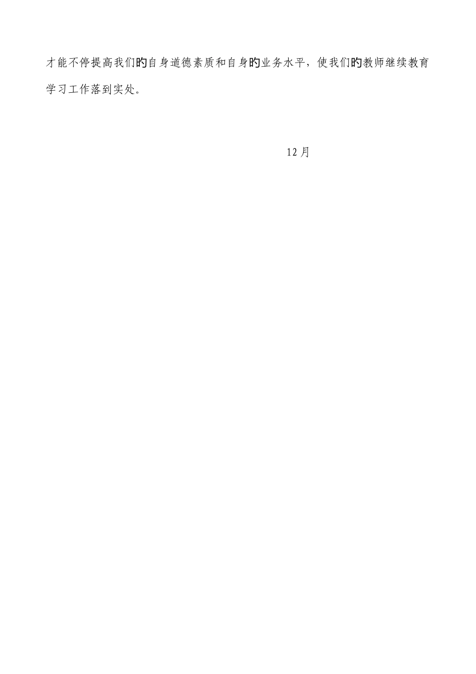 2025年个人继续教育学习总结_第3页