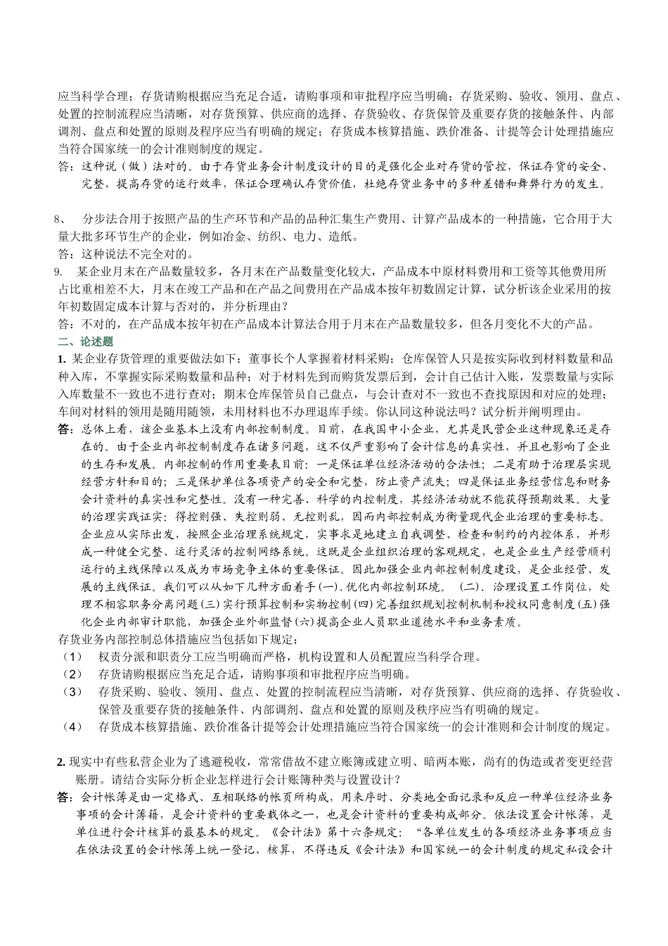 2025年电大电大形成性考核会计制度设计任务_第2页