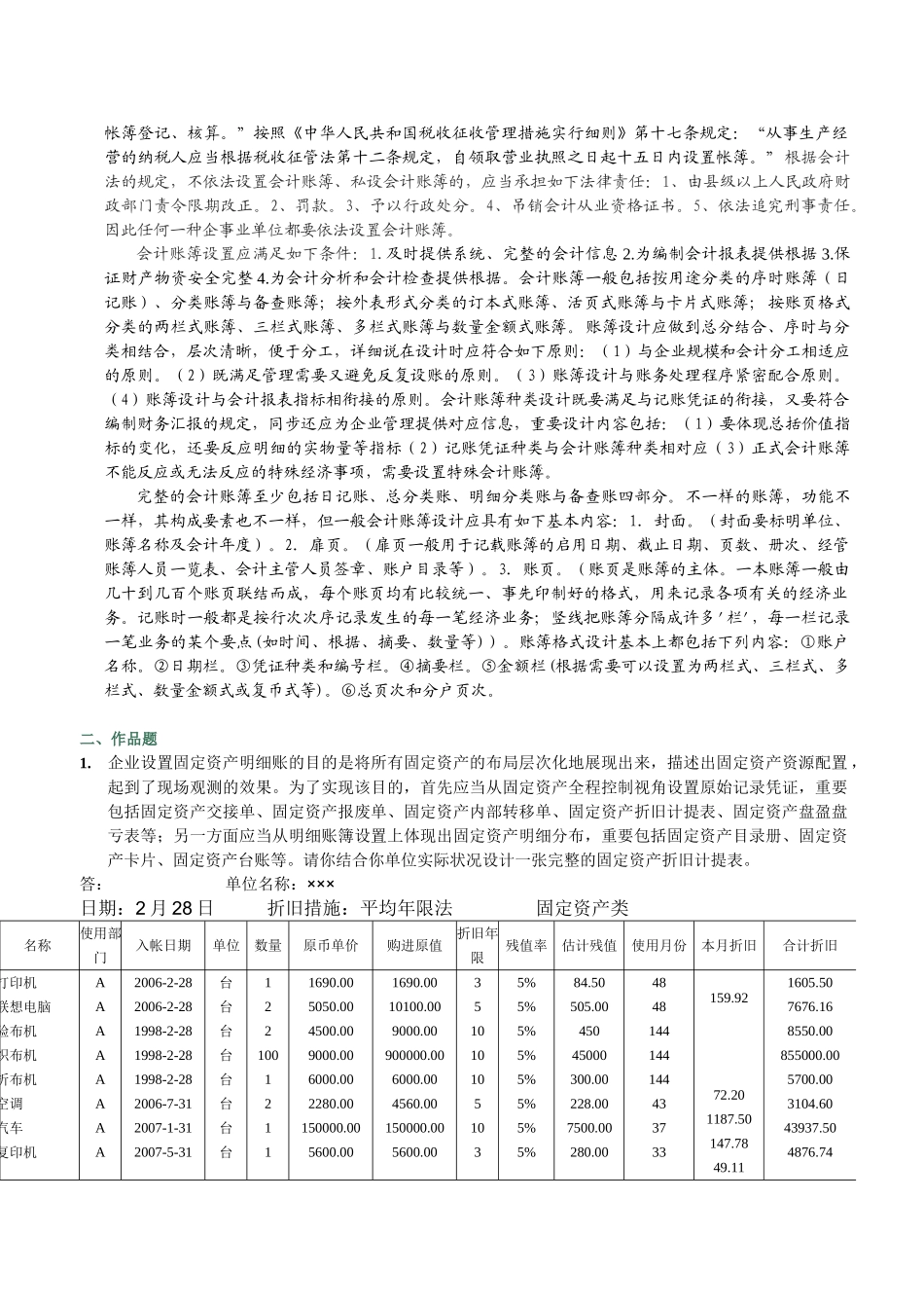 2025年电大电大形成性考核会计制度设计任务_第3页