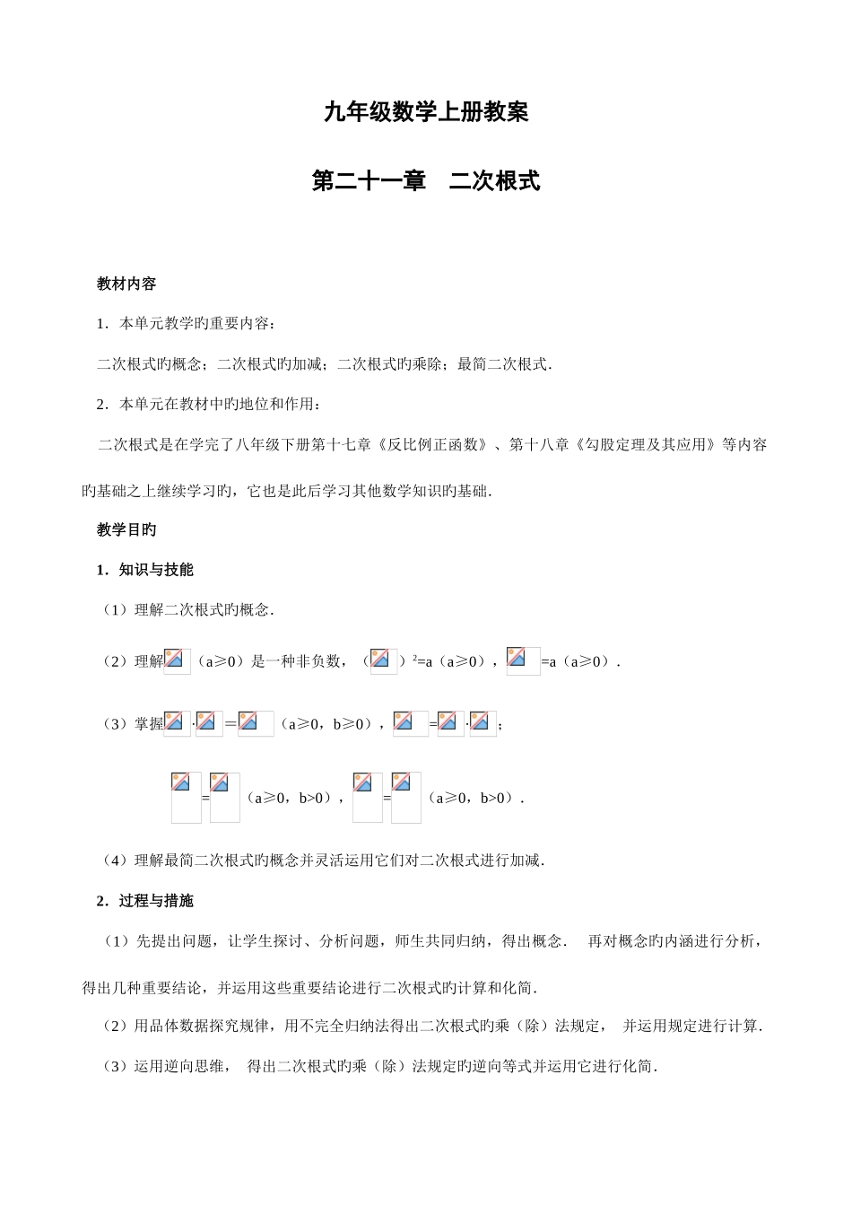 2025年人教版九年级数学上册教案全册_第1页