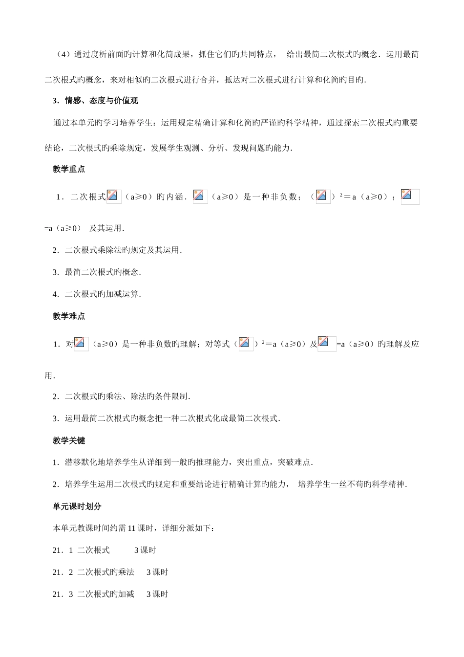 2025年人教版九年级数学上册教案全册_第2页