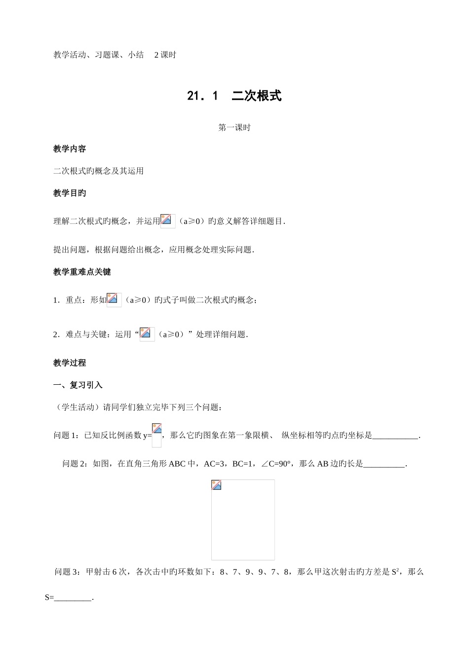 2025年人教版九年级数学上册教案全册_第3页