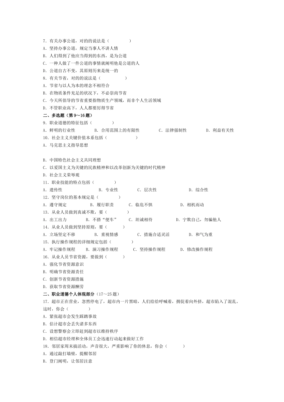 2025年心理咨询师三级真题_第2页