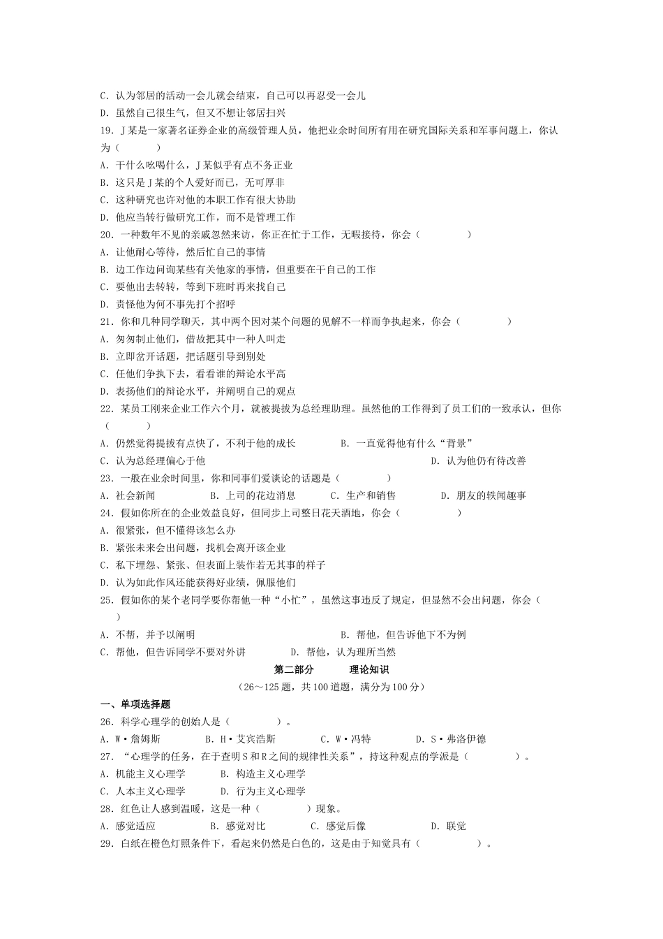 2025年心理咨询师三级真题_第3页