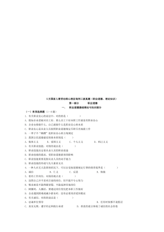 2025年心理咨询师三级真题