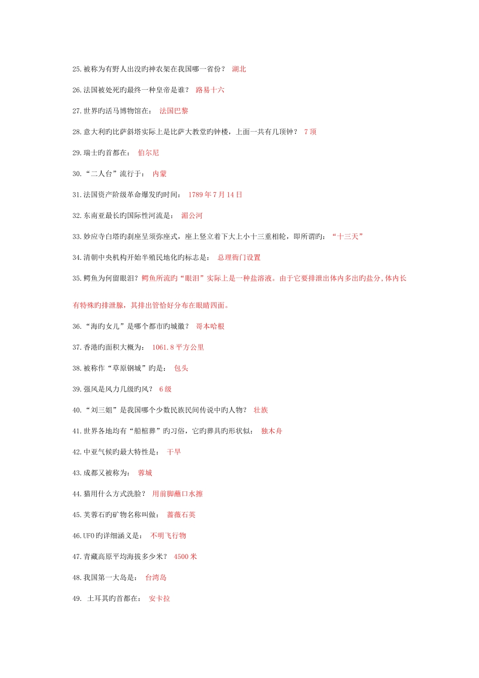 2025年事业单位考试题库及参考答案_第2页