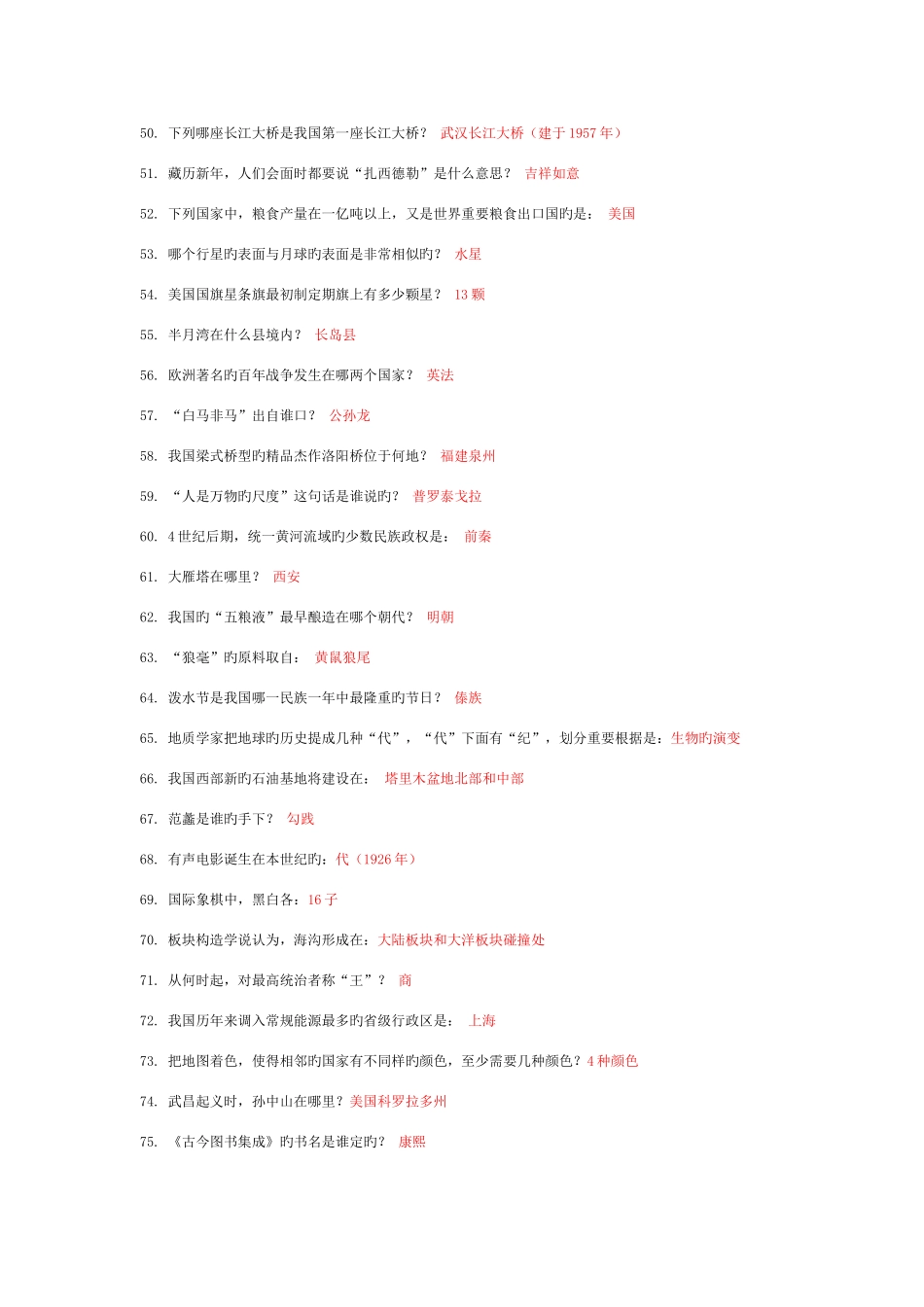 2025年事业单位考试题库及参考答案_第3页