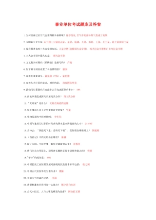 2025年事业单位考试题库及参考答案