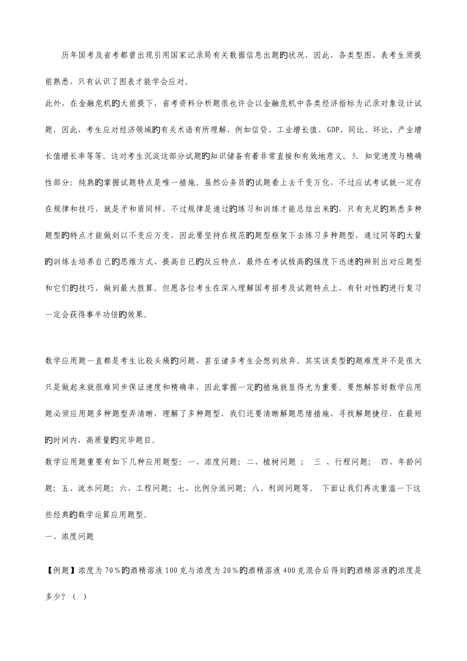 2025年公务员考试数学题分类训练超好用的_第2页