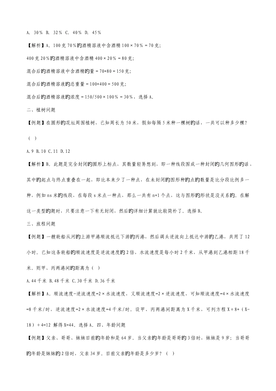 2025年公务员考试数学题分类训练超好用的_第3页