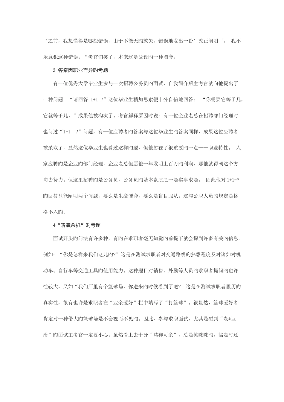 2025年云南大学生村官面试备考指导九种特色命题点拨_第2页