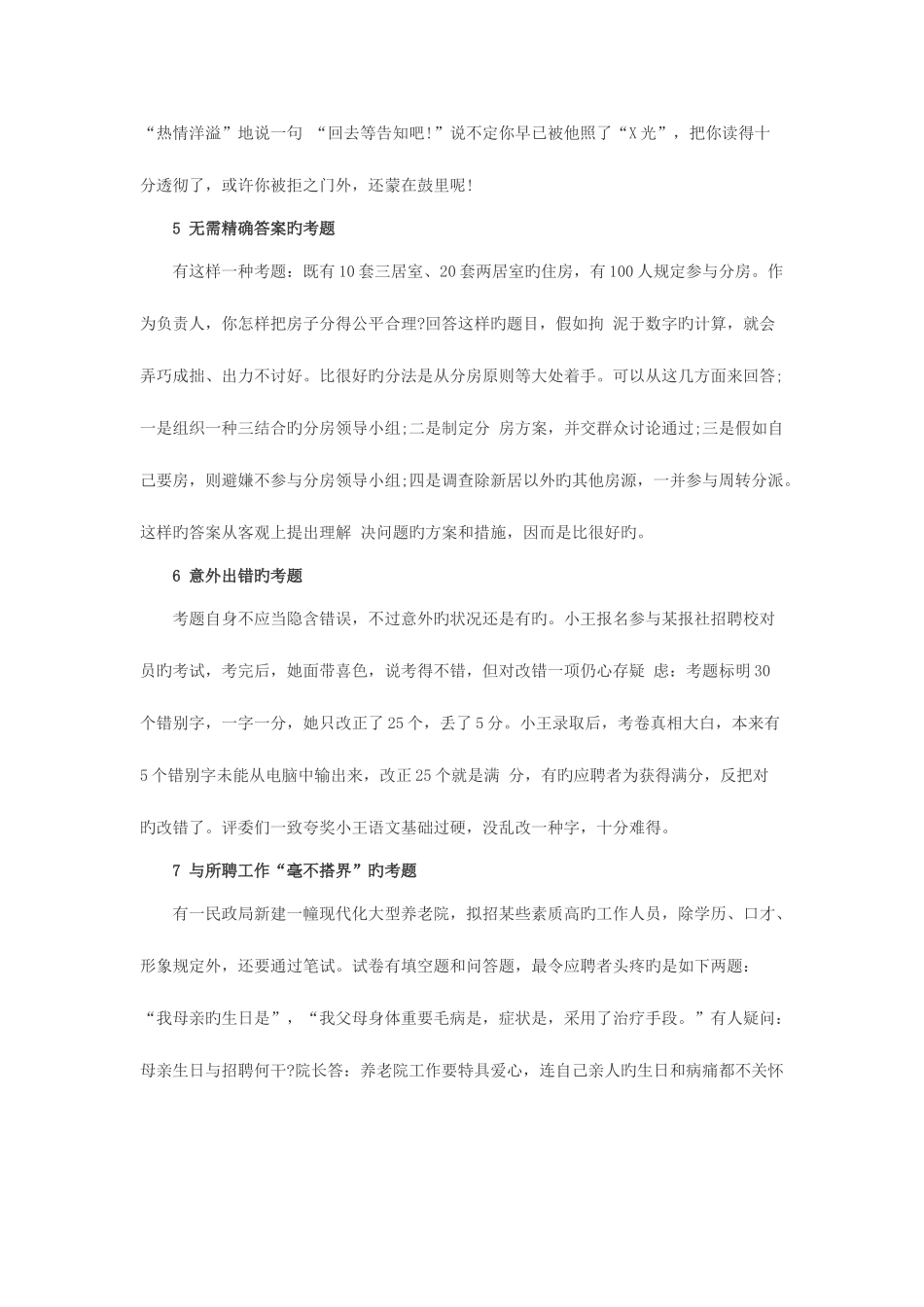 2025年云南大学生村官面试备考指导九种特色命题点拨_第3页