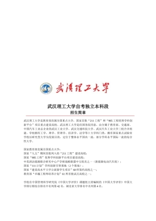 2025年武汉理工大学自考独立本科段招生简章