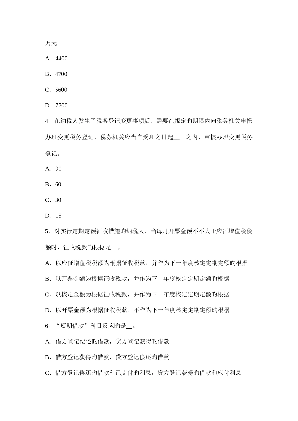 2025年下半年湖北省税务师财务与会计净现金流量考试试题_第2页