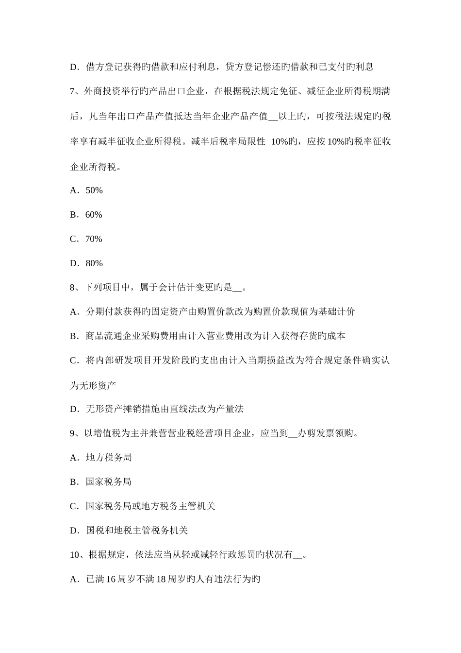 2025年下半年湖北省税务师财务与会计净现金流量考试试题_第3页