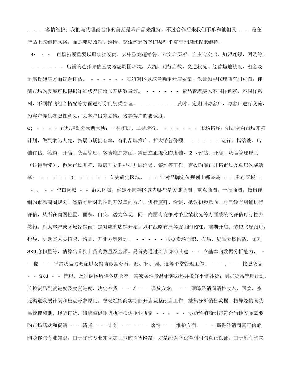 2025年区域经理面试题_第2页