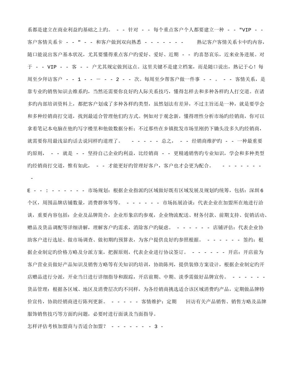 2025年区域经理面试题_第3页