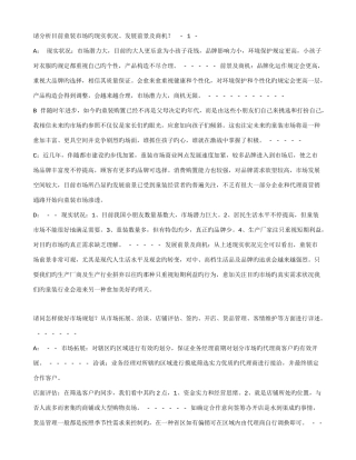 2025年区域经理面试题