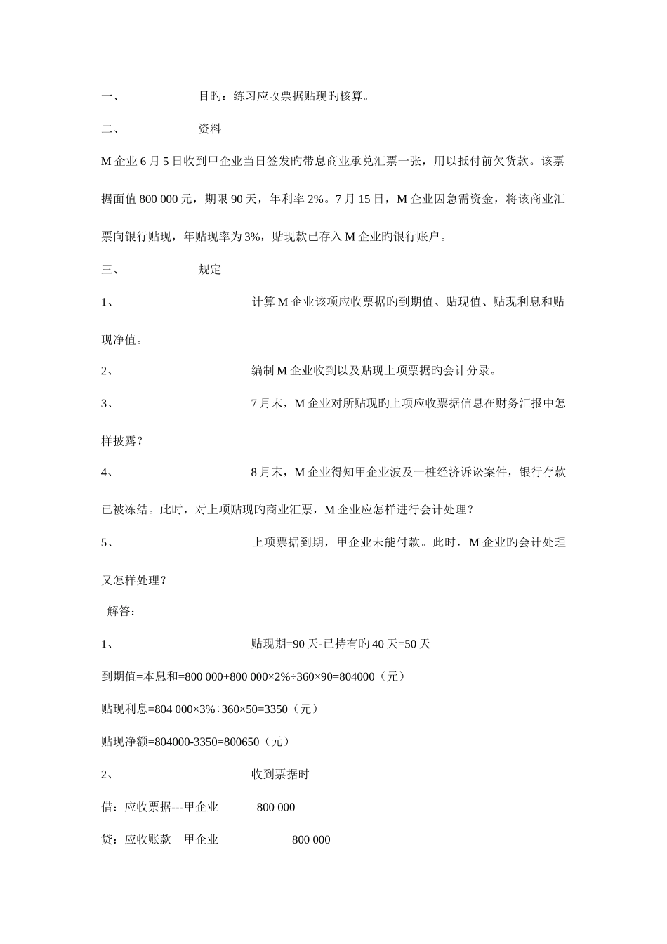 2025年中级财务会计一形成性考核册及参考答案材料_第3页