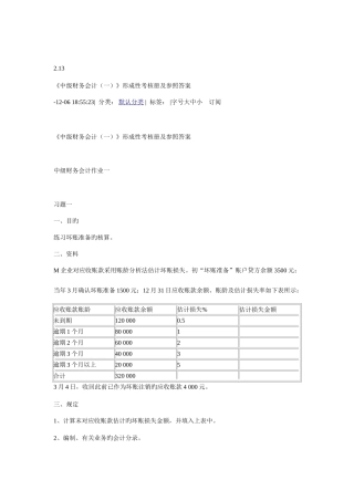 2025年中级财务会计一形成性考核册及参考答案材料