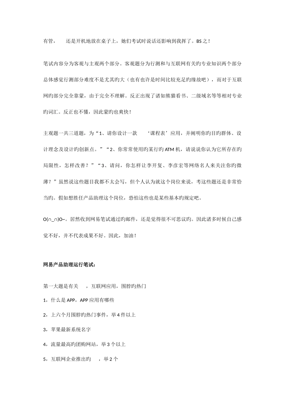 2025年产品经理笔试题目_第2页