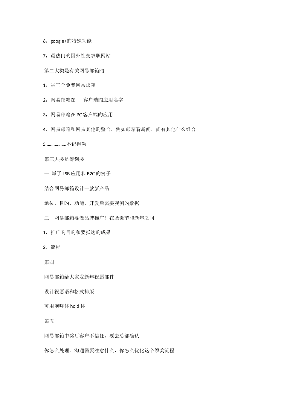 2025年产品经理笔试题目_第3页