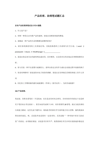 2025年产品经理笔试题目
