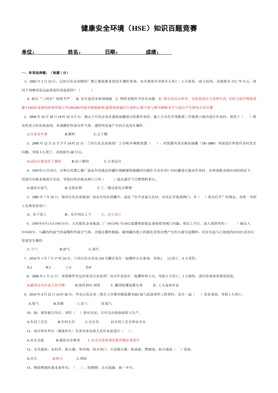 2025年中石油消防百题知识竞赛_第1页