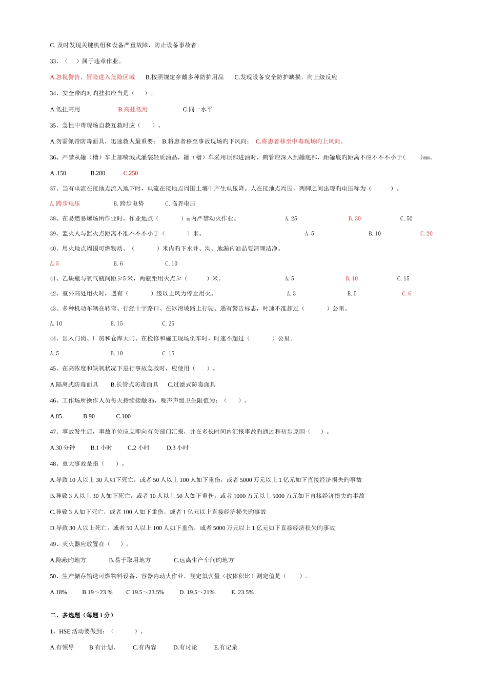 2025年中石油消防百题知识竞赛_第3页