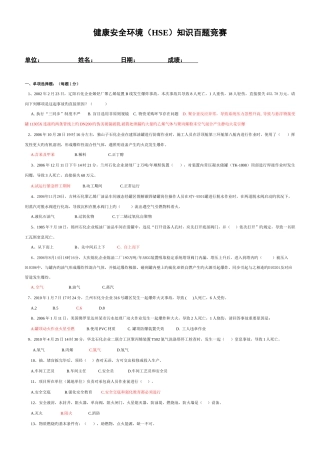 2025年中石油消防百题知识竞赛