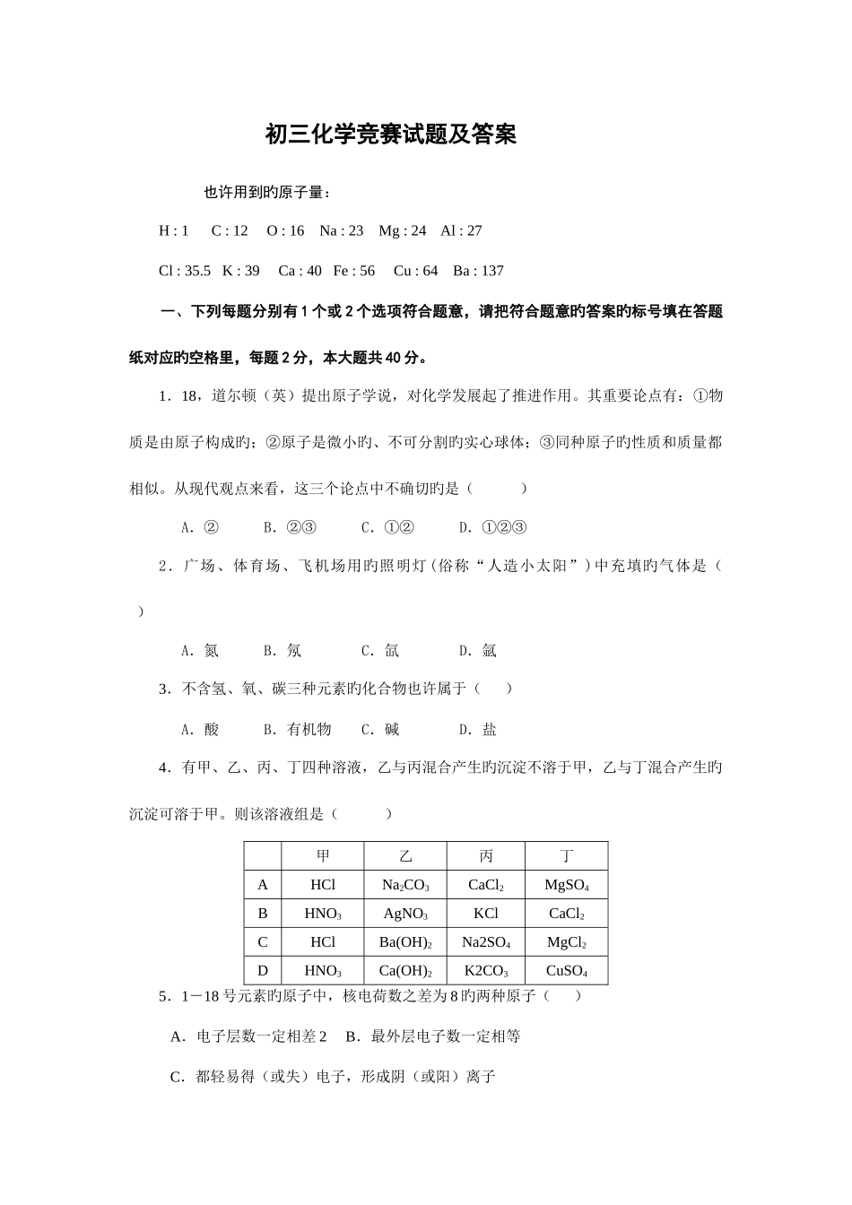 2025年初三化学竞赛试题及答案_第1页