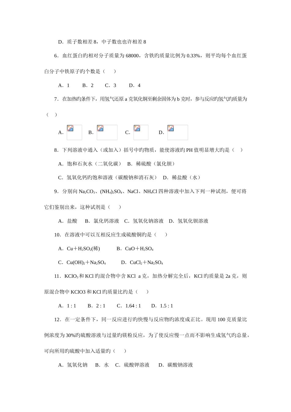 2025年初三化学竞赛试题及答案_第2页