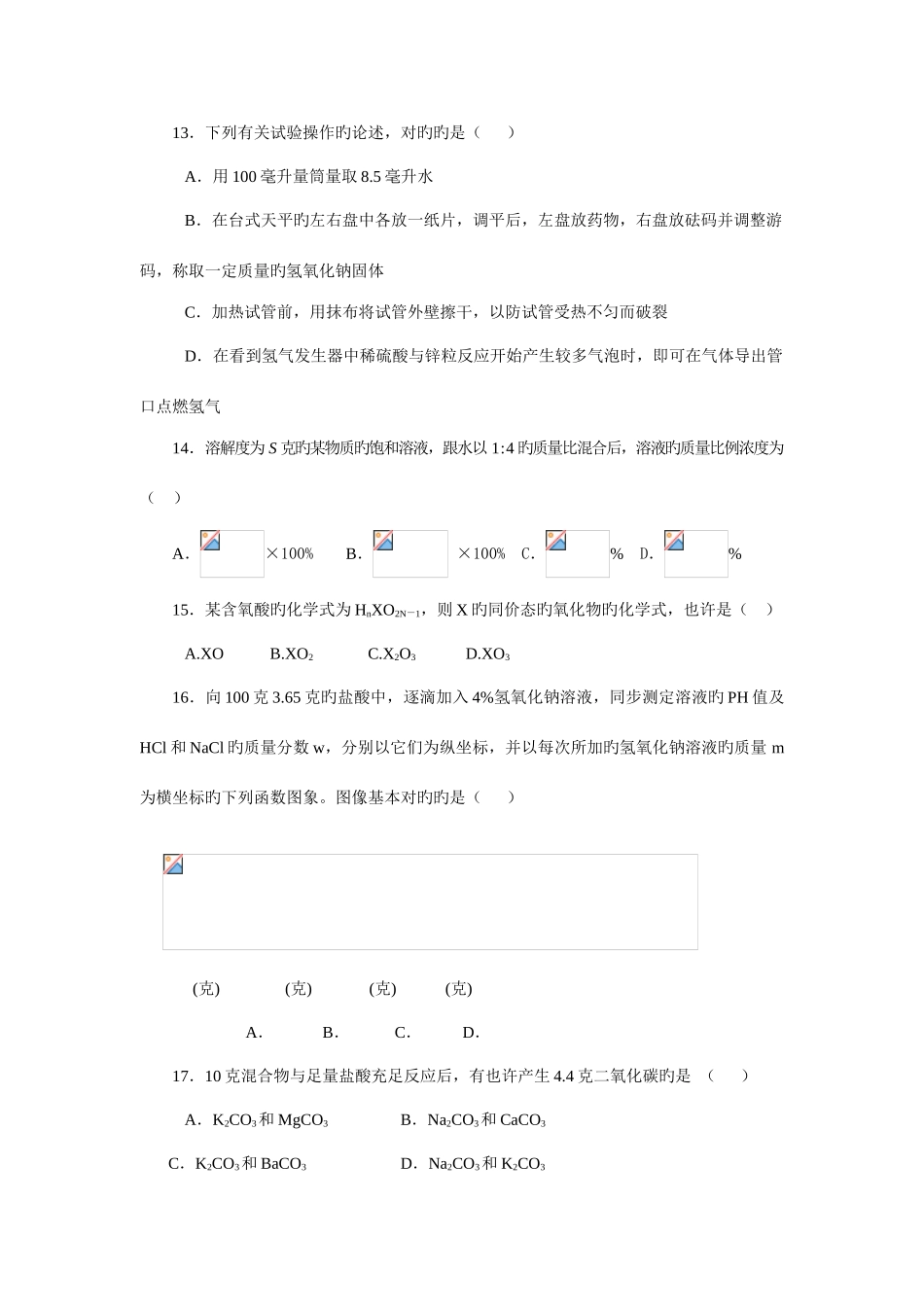 2025年初三化学竞赛试题及答案_第3页