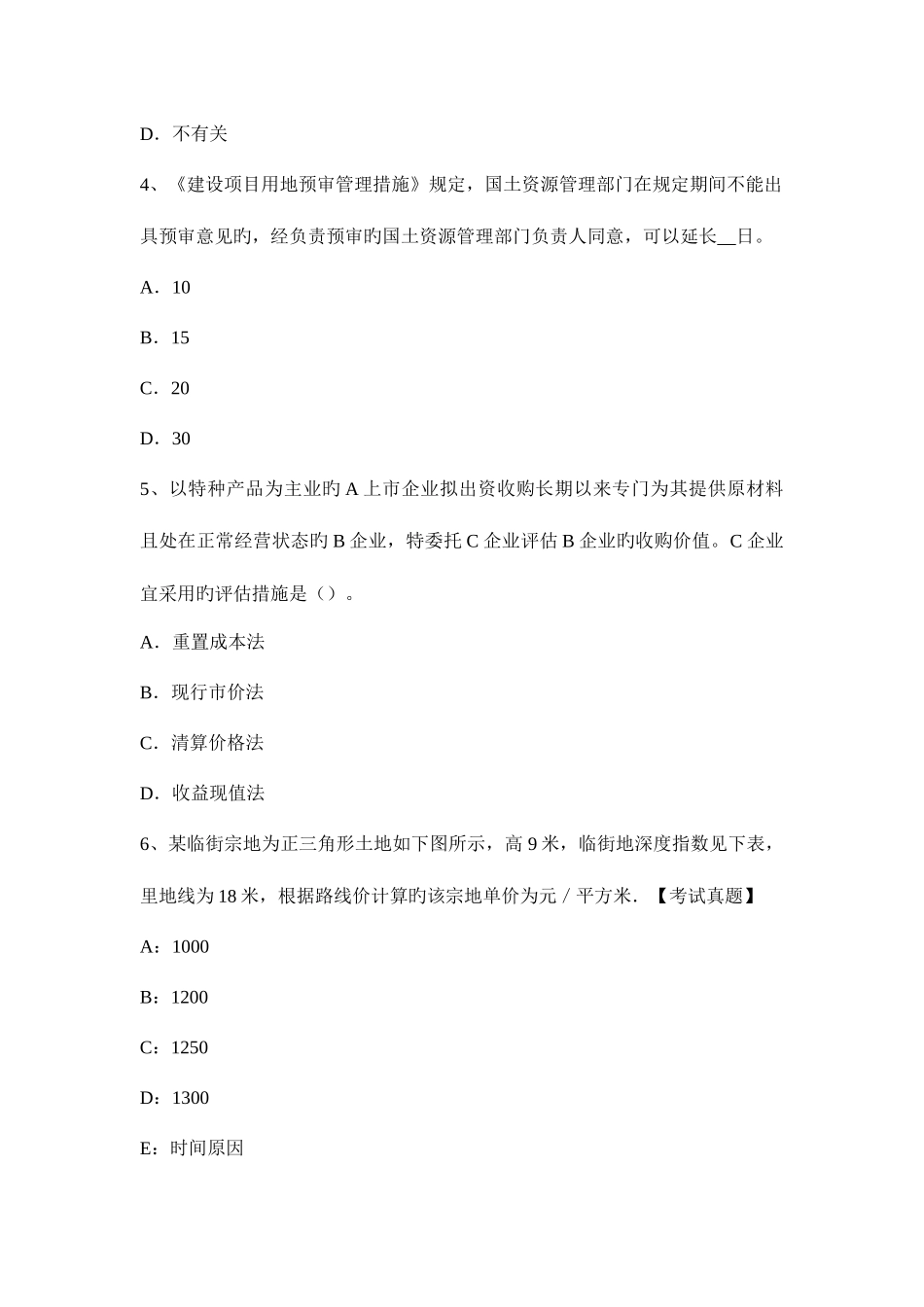 2025年土地估价师相关知识企业所得税考试试卷_第2页