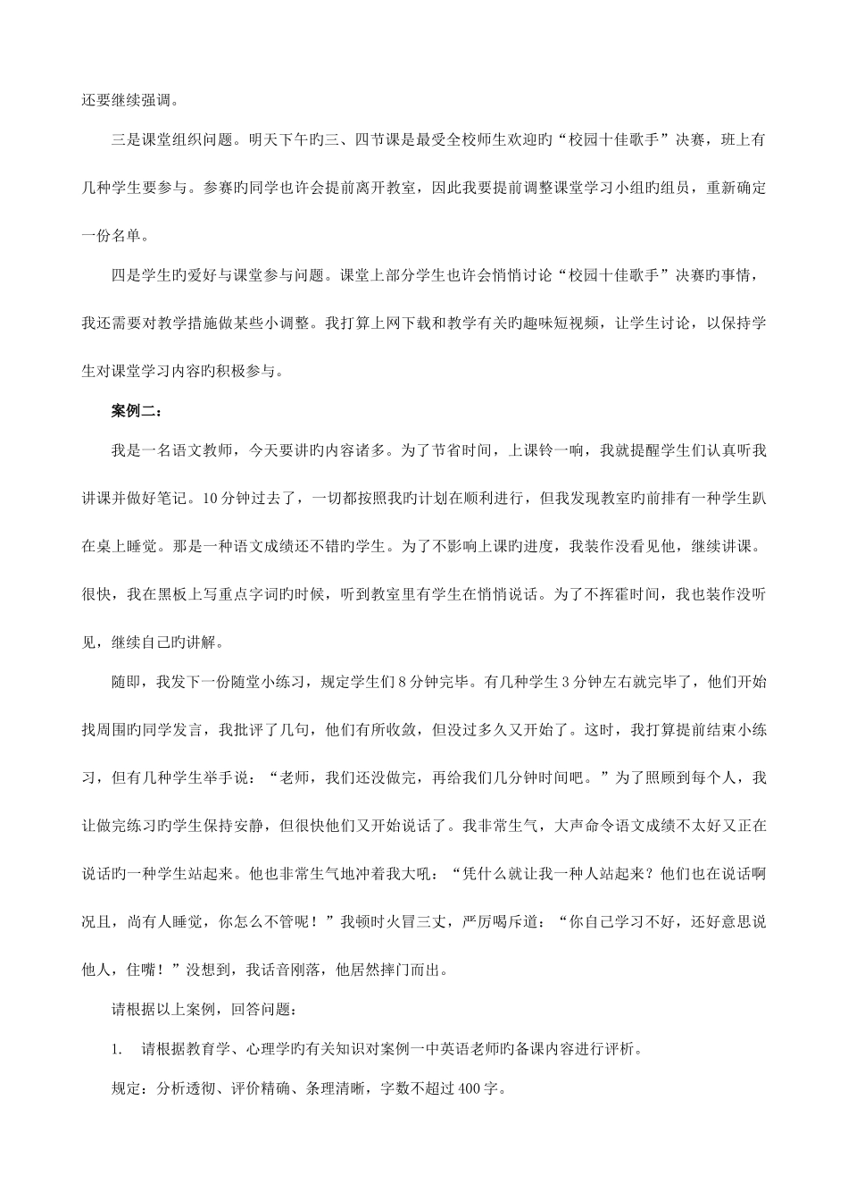 2025年事业单位全国统考综合应用D类真题解析优质资料_第2页