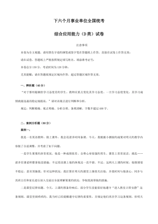 2025年事业单位全国统考综合应用D类真题解析优质资料