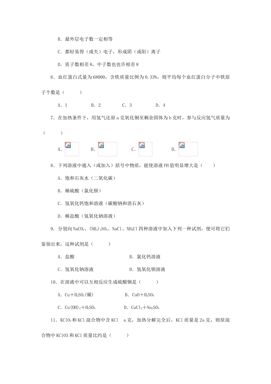 2025年全国初中化学竞赛天原杯_第2页