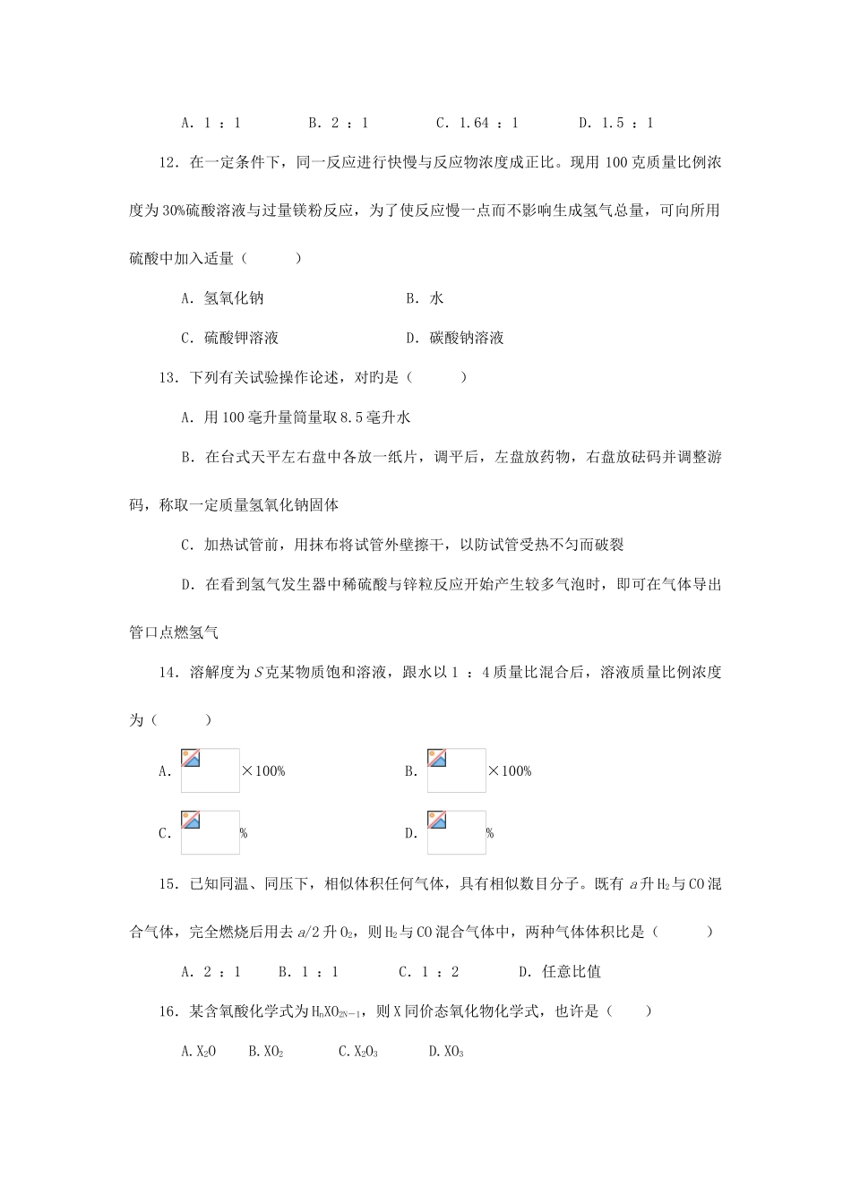 2025年全国初中化学竞赛天原杯_第3页