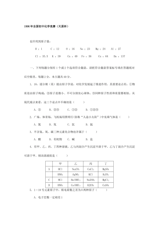 2025年全国初中化学竞赛天原杯