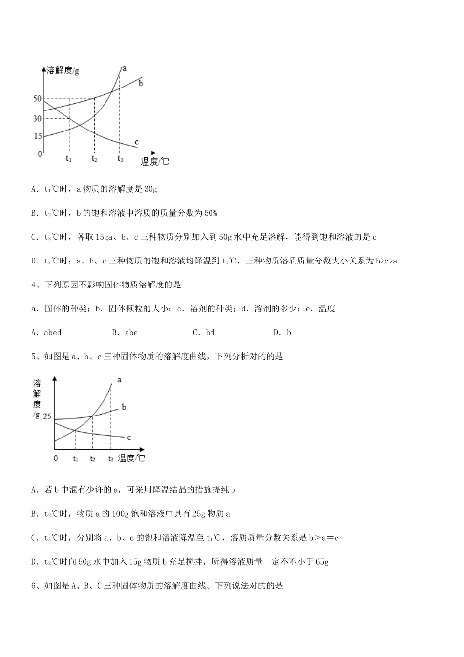 2025年人教版九年级化学下册第九单元溶液同步试卷_第2页