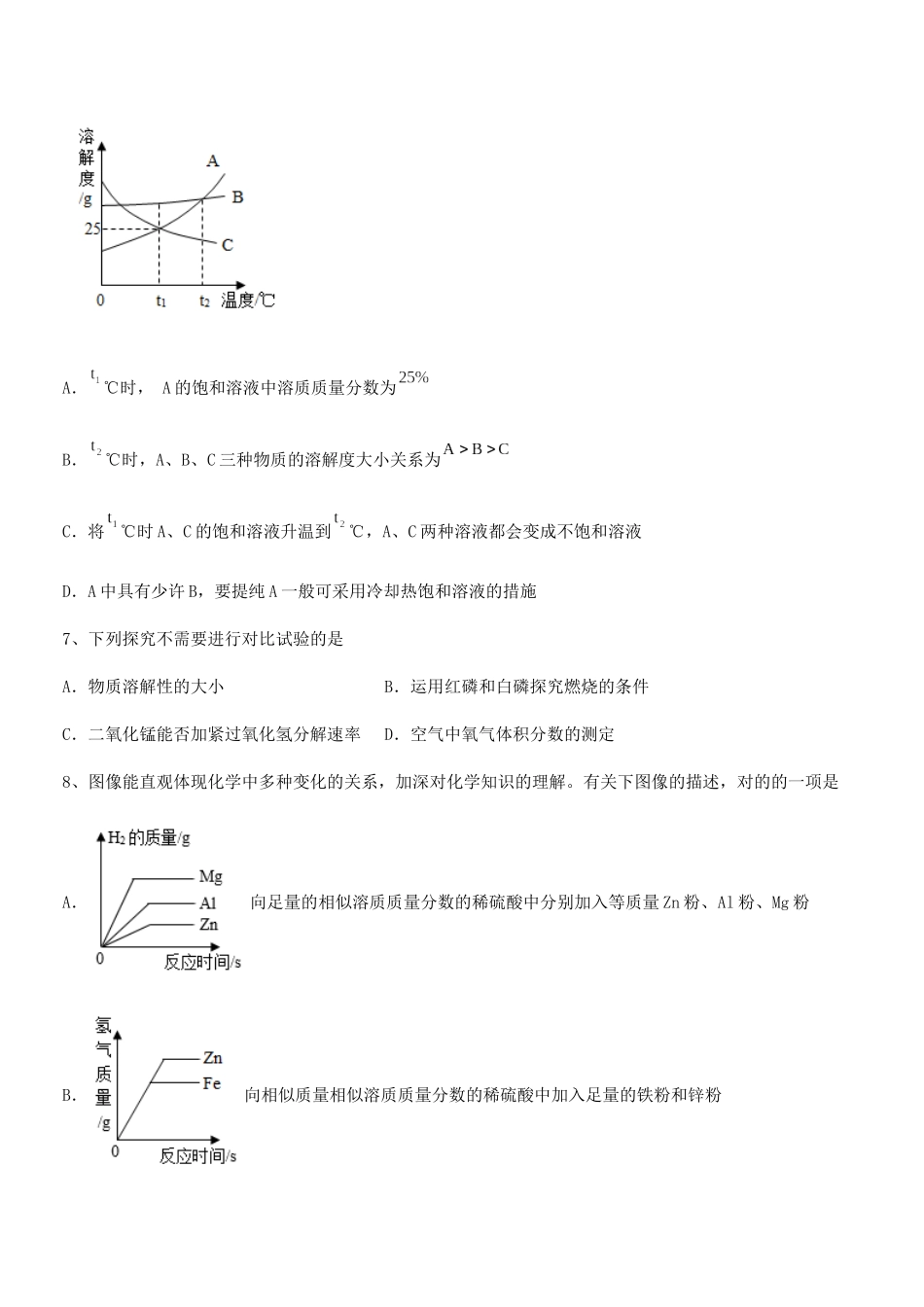 2025年人教版九年级化学下册第九单元溶液同步试卷_第3页