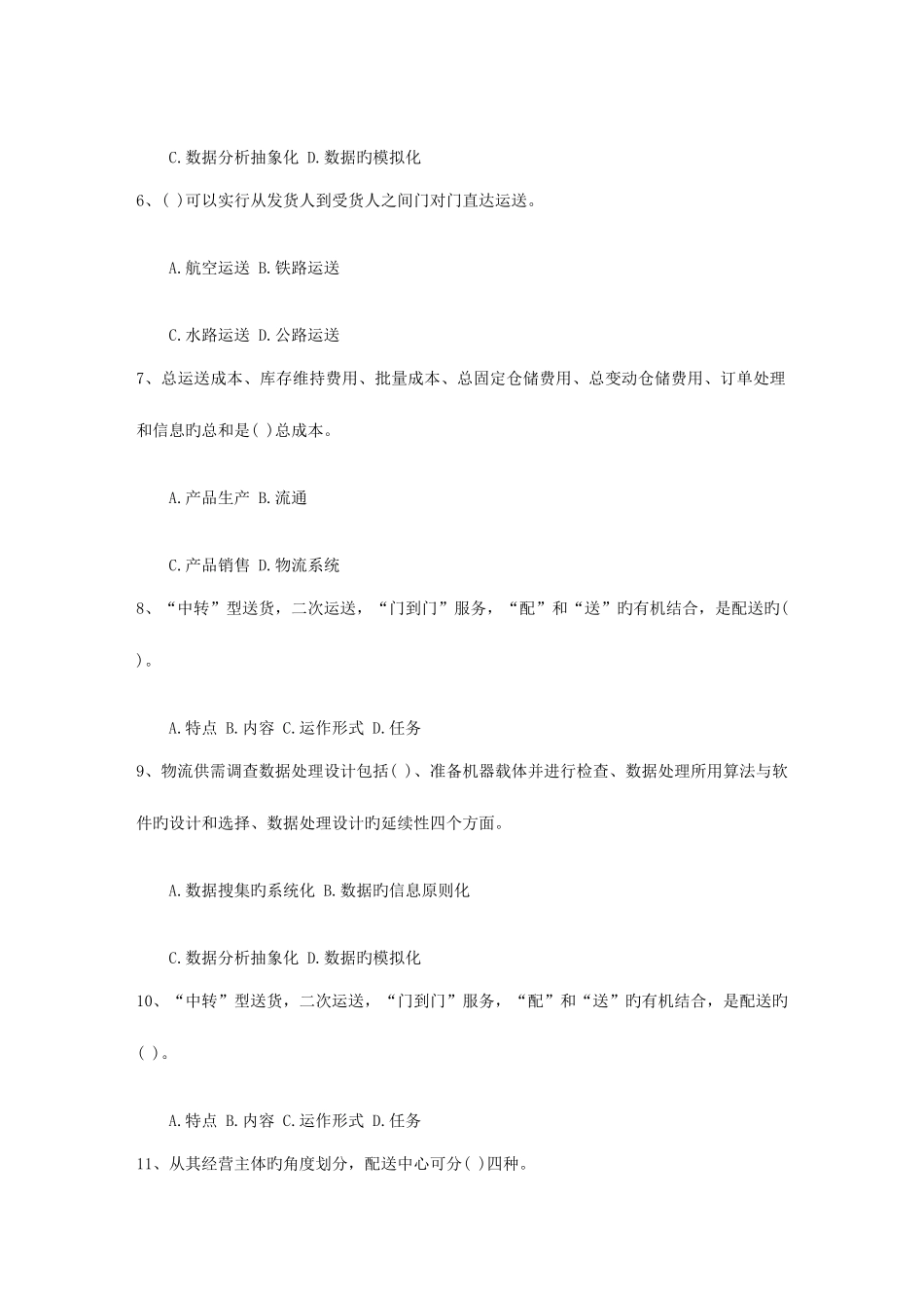 2025年中级物流师考试通过率日_第2页