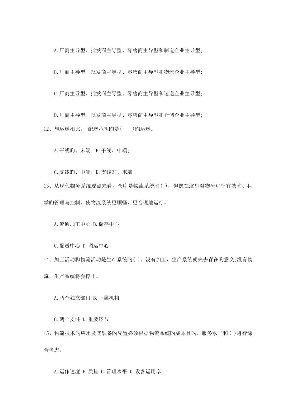 2025年中级物流师考试通过率日_第3页