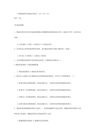 2025年中级物流师考试通过率日